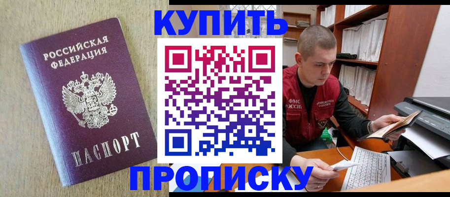 временная прописка в Геленджике