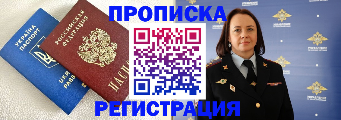 временная регистрация недорого в Геленджике