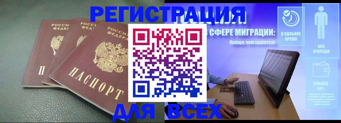 прописка штамп в Геленджике