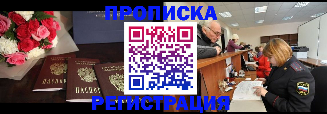 временная регистрация законно в Геленджике