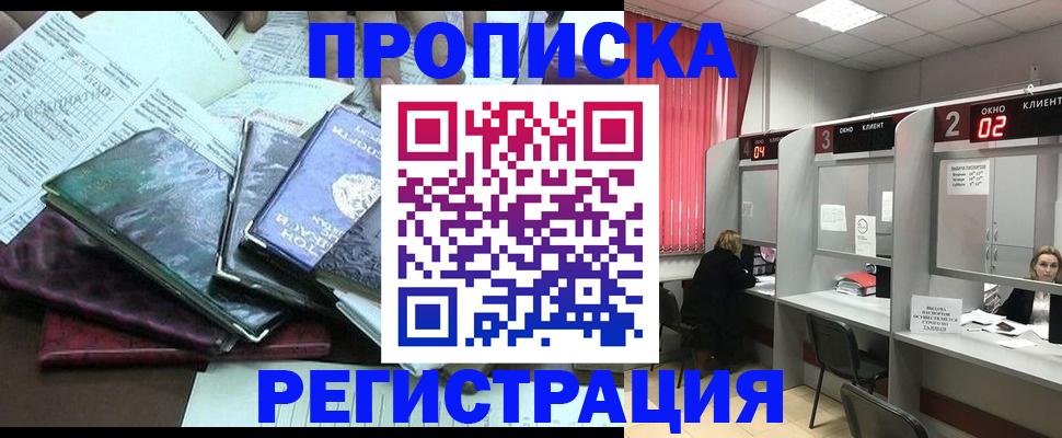 временная прописка в Геленджике