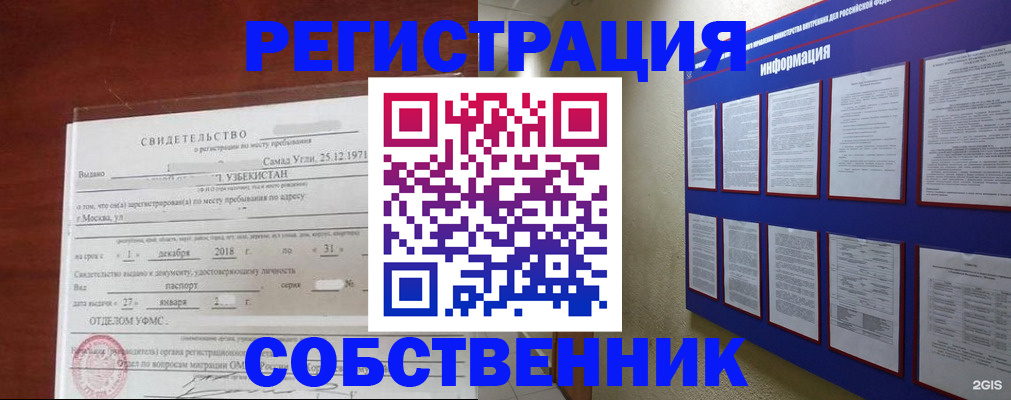 прописка в квартире в Геленджике