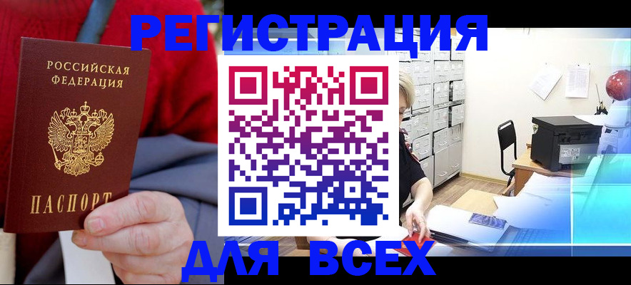 прописка для военкомата в Геленджике