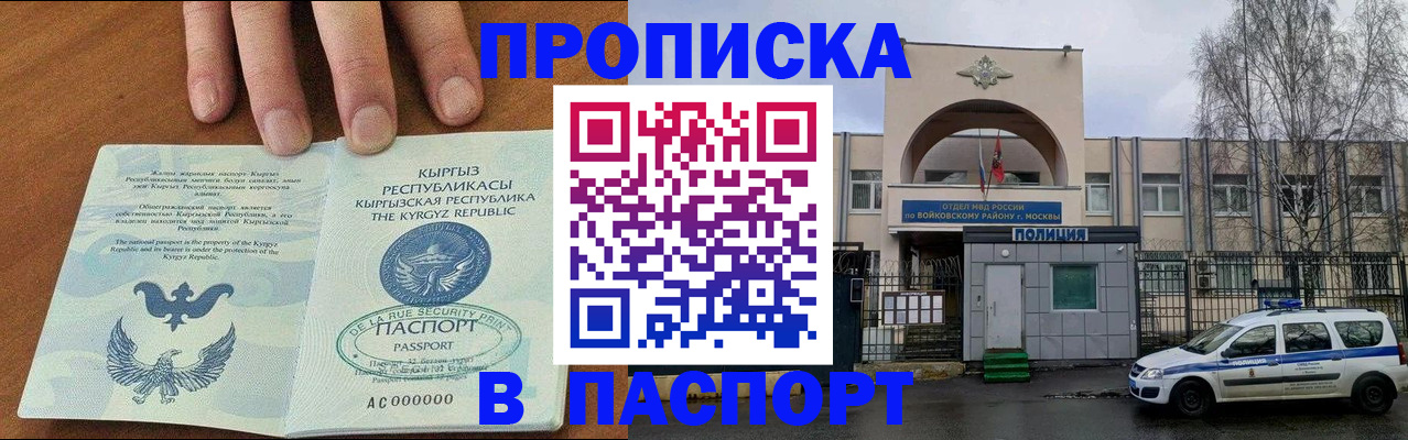 временная прописка в Геленджике